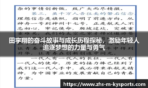 田宇翔的奋斗故事与成长历程探秘，激励年轻人追逐梦想的力量与勇气